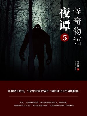 cover image of 夜谭5